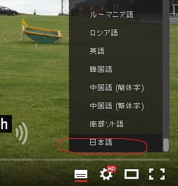 youtube自動翻訳
