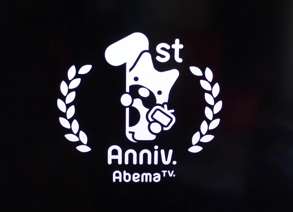 アベマTVのロゴ