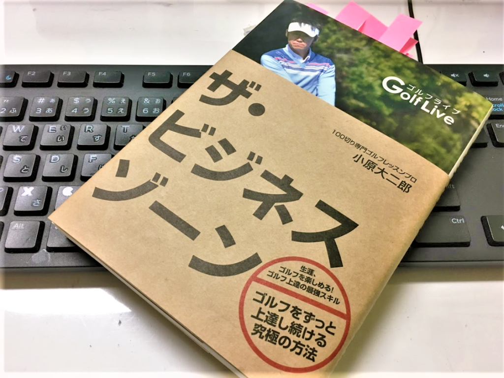 ５万部突破 ザ ビジネスゾーンにゴルフスイングの全てが詰まっている ズバババ Golf