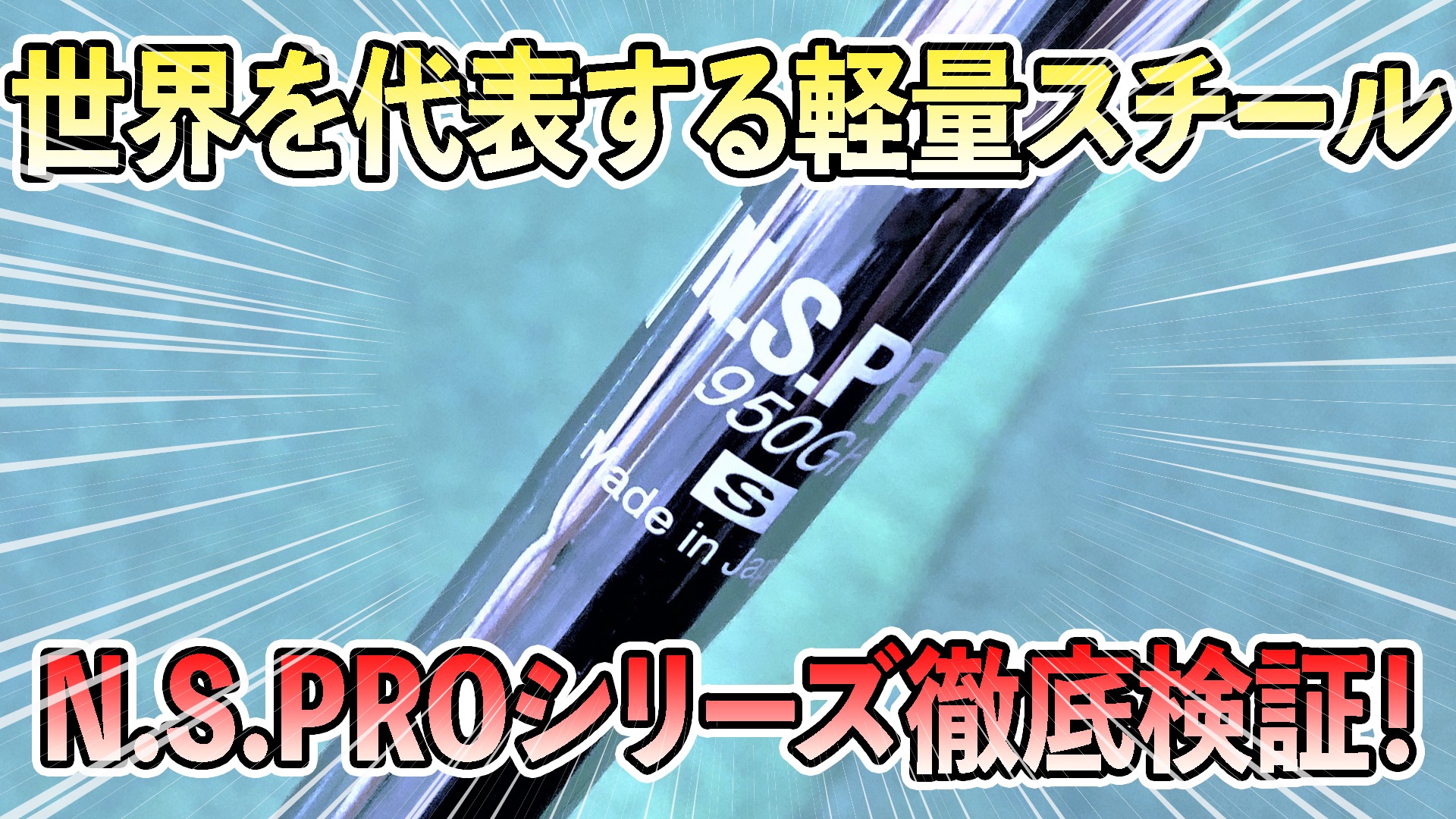 日本製 2ウェイ テーラーメイドスリーブNEO950ユーティリティー950NEO