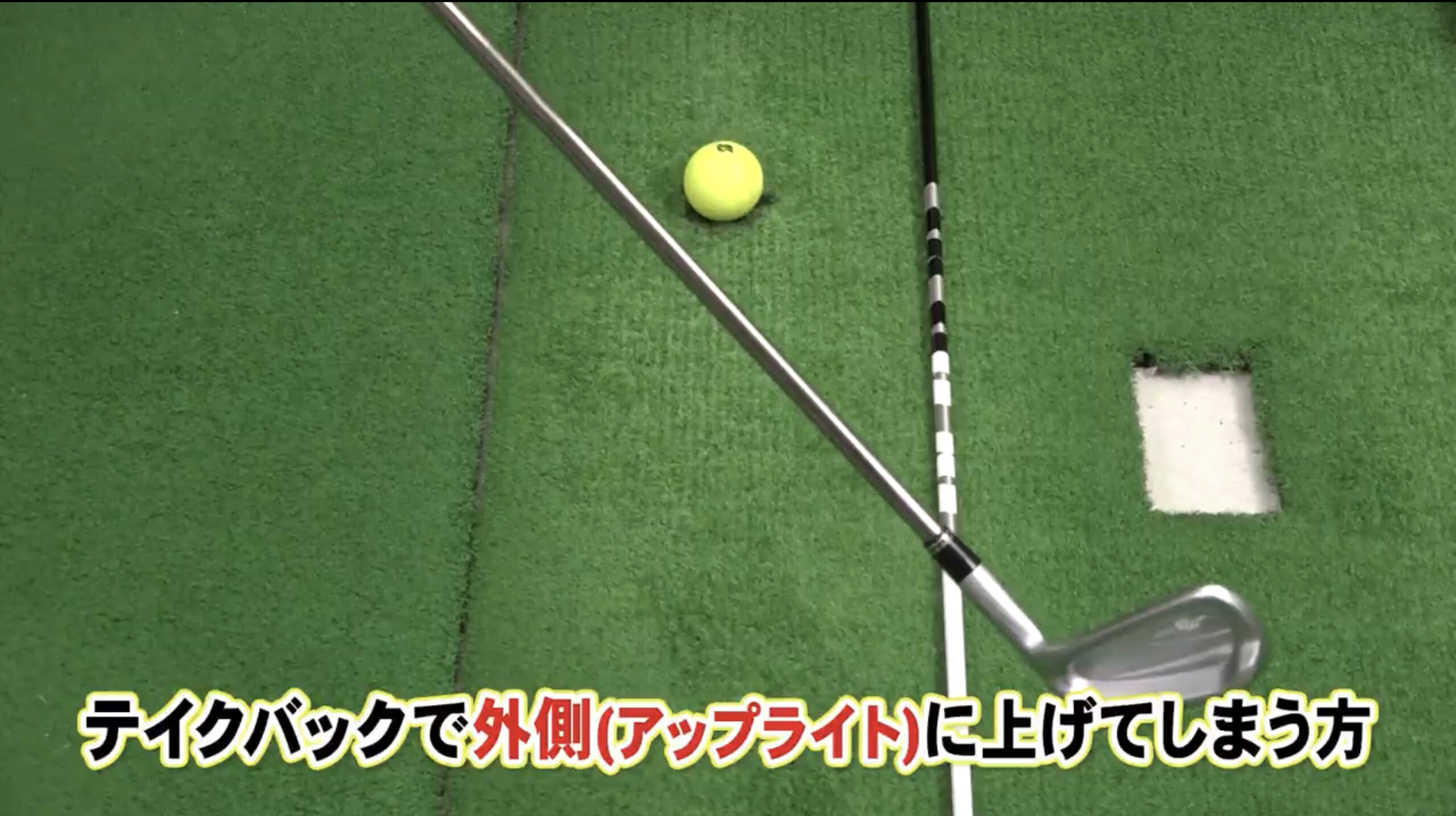 5選 ゴルフ練習に欠かせないアイテム アライメントスティックの使用方法 ズバババ Golf